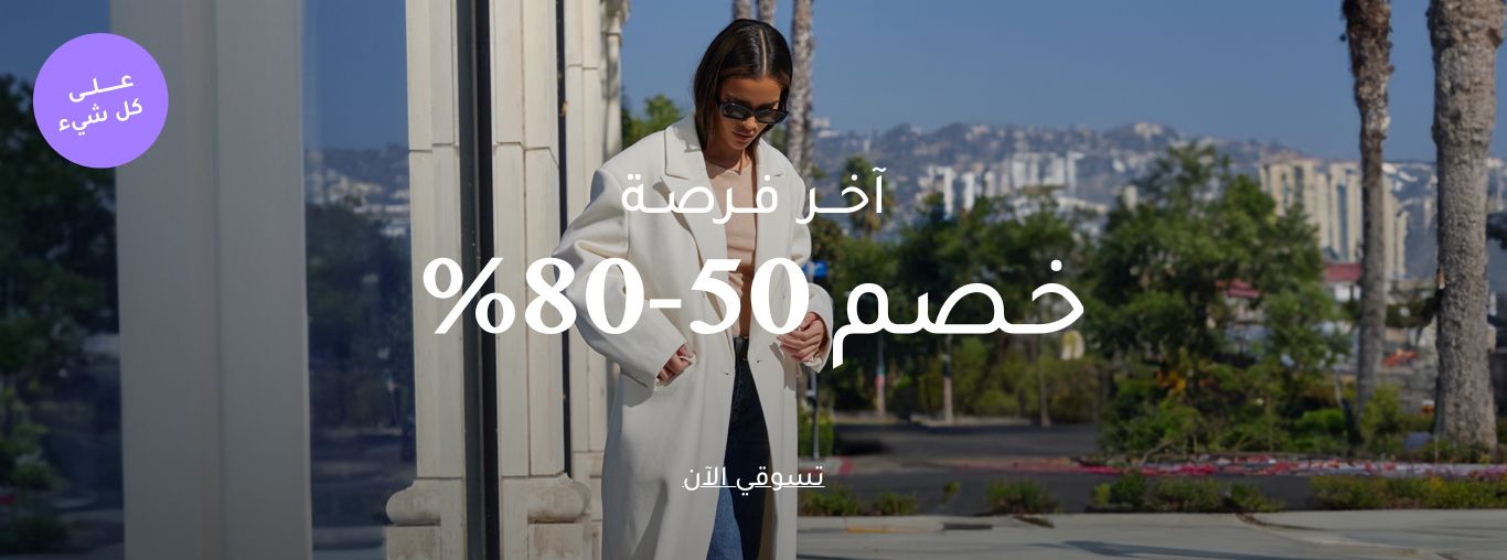 ar_bh_ClearanceSaleWomenJanuary17_HB_20/01_W