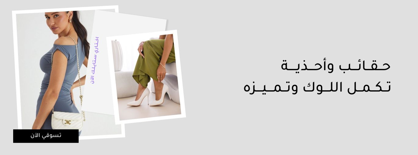 ar_sa_Bags&ShoesWomenMay18_HB_18/05_W